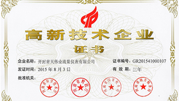 开封青天伟业乐动网站网页版-乐动online(中国)
荣获国家高新技术企业证书